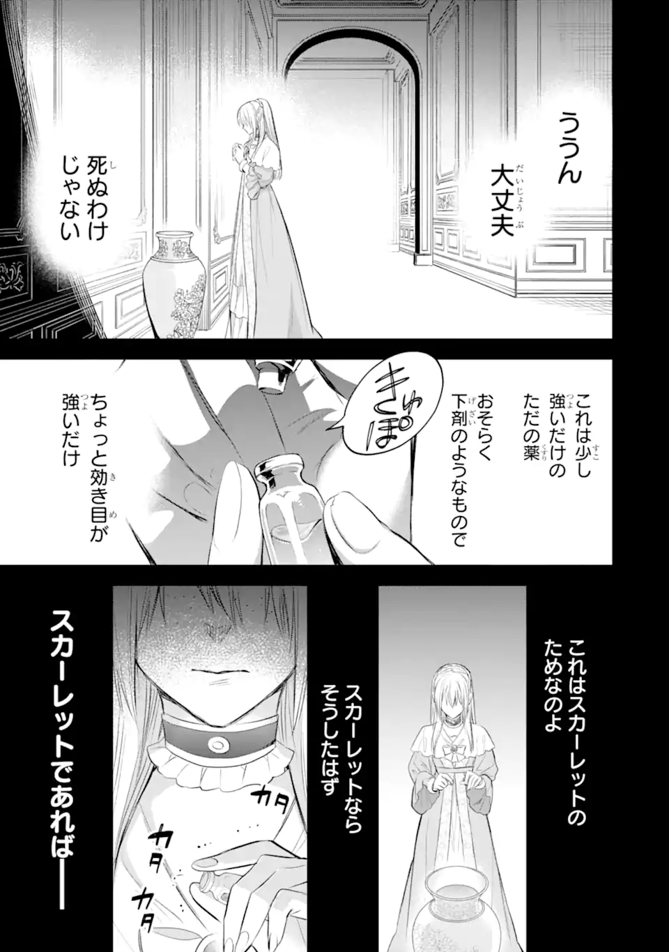 エリスの聖杯 第31.2話 - Page 20