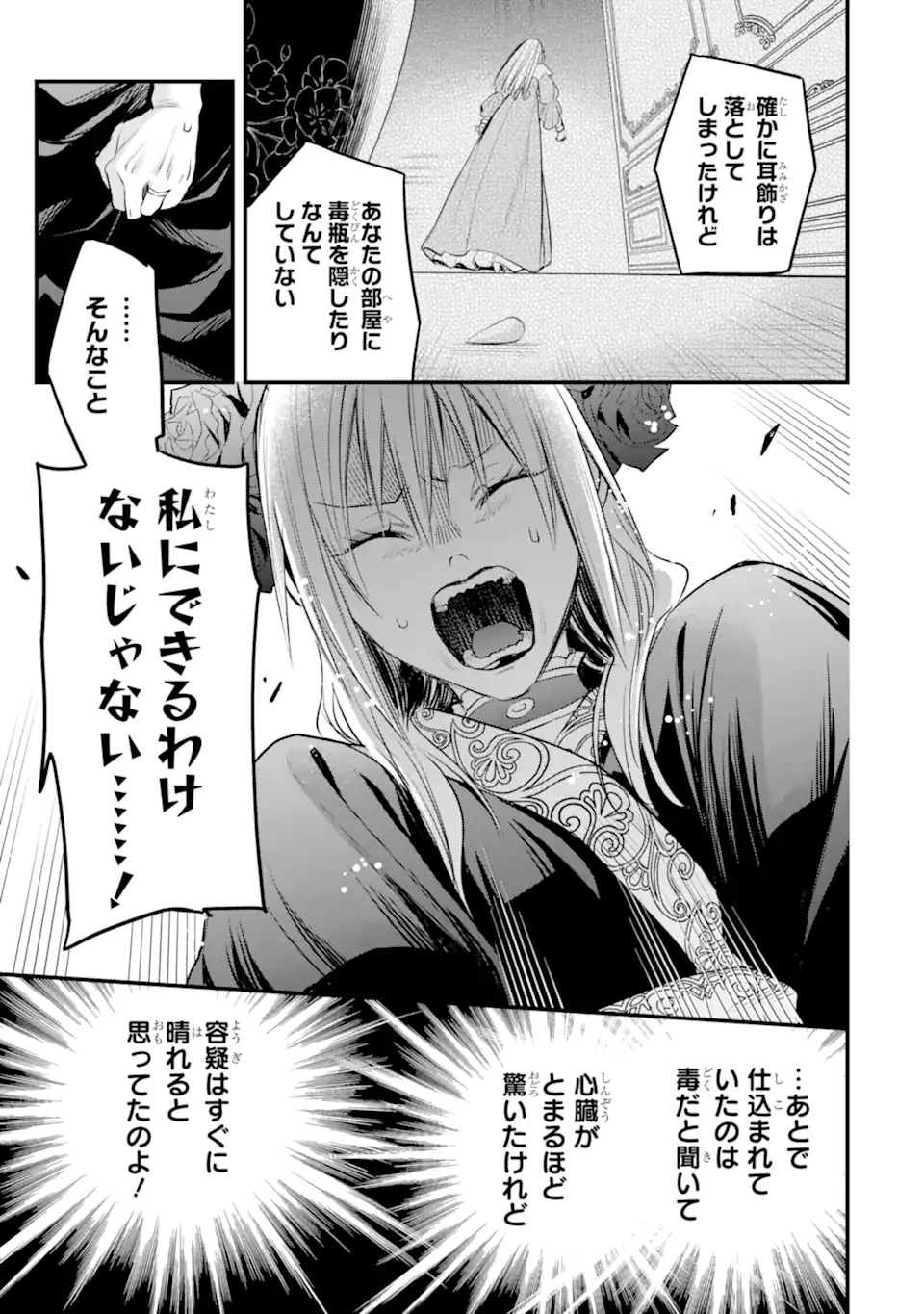 エリスの聖杯 第32.1話 - Page 4