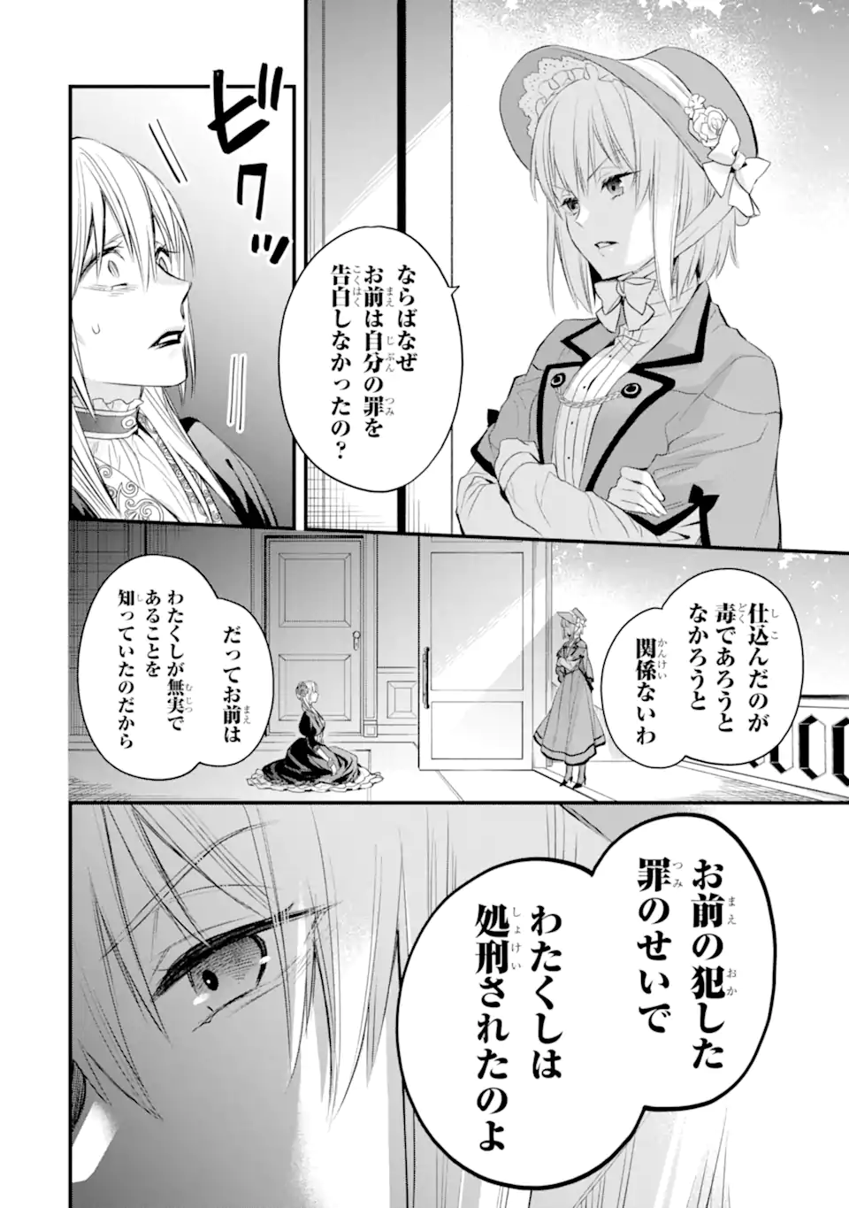 エリスの聖杯 第32.1話 - Page 7