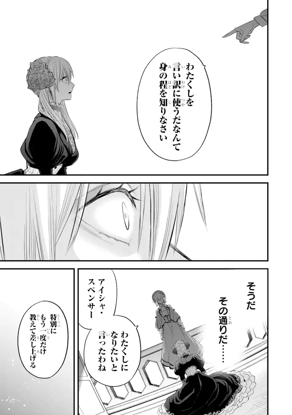 エリスの聖杯 第32.1話 - Page 10