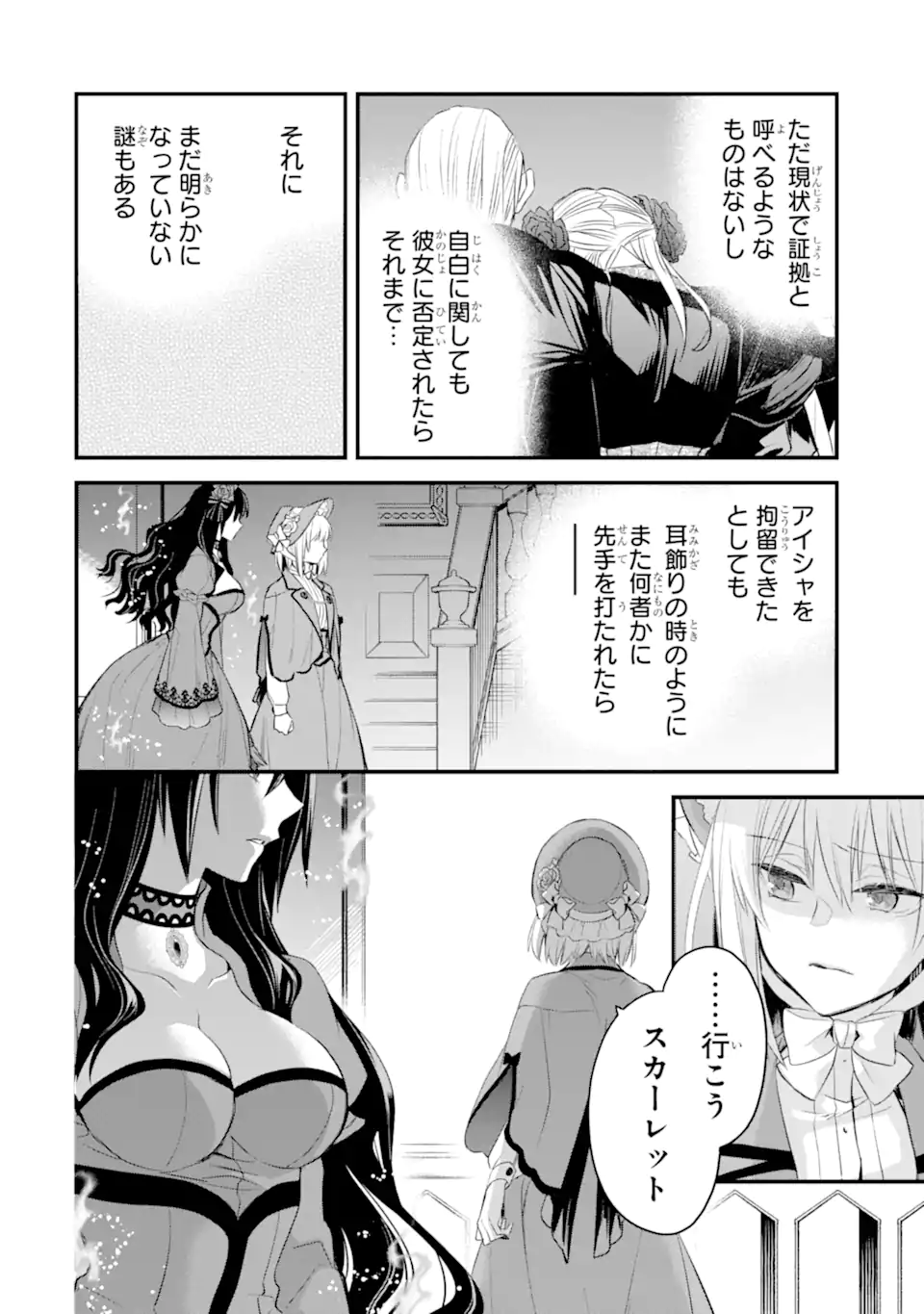 エリスの聖杯 第32.2話 - Page 4