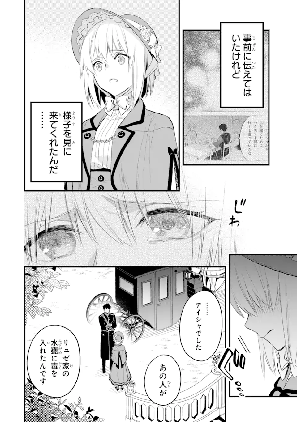 エリスの聖杯 第32.2話 - Page 6