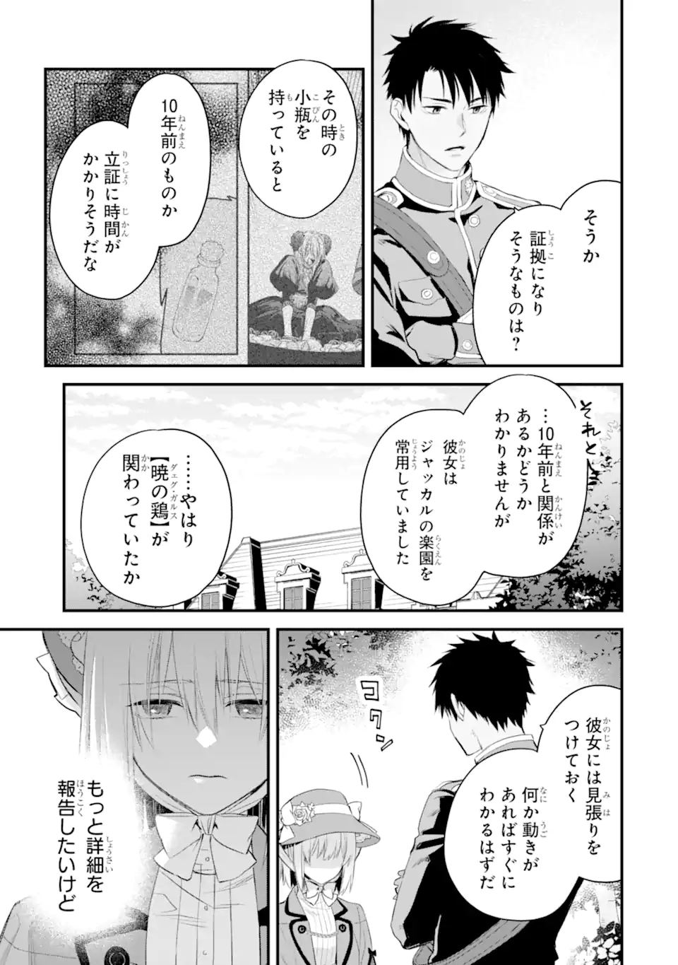 エリスの聖杯 第32.2話 - Page 7