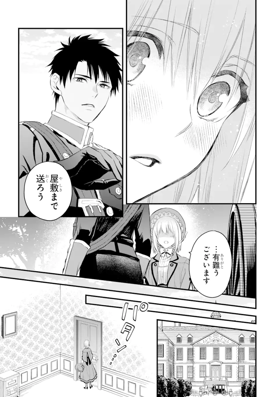 エリスの聖杯 第32.2話 - Page 9