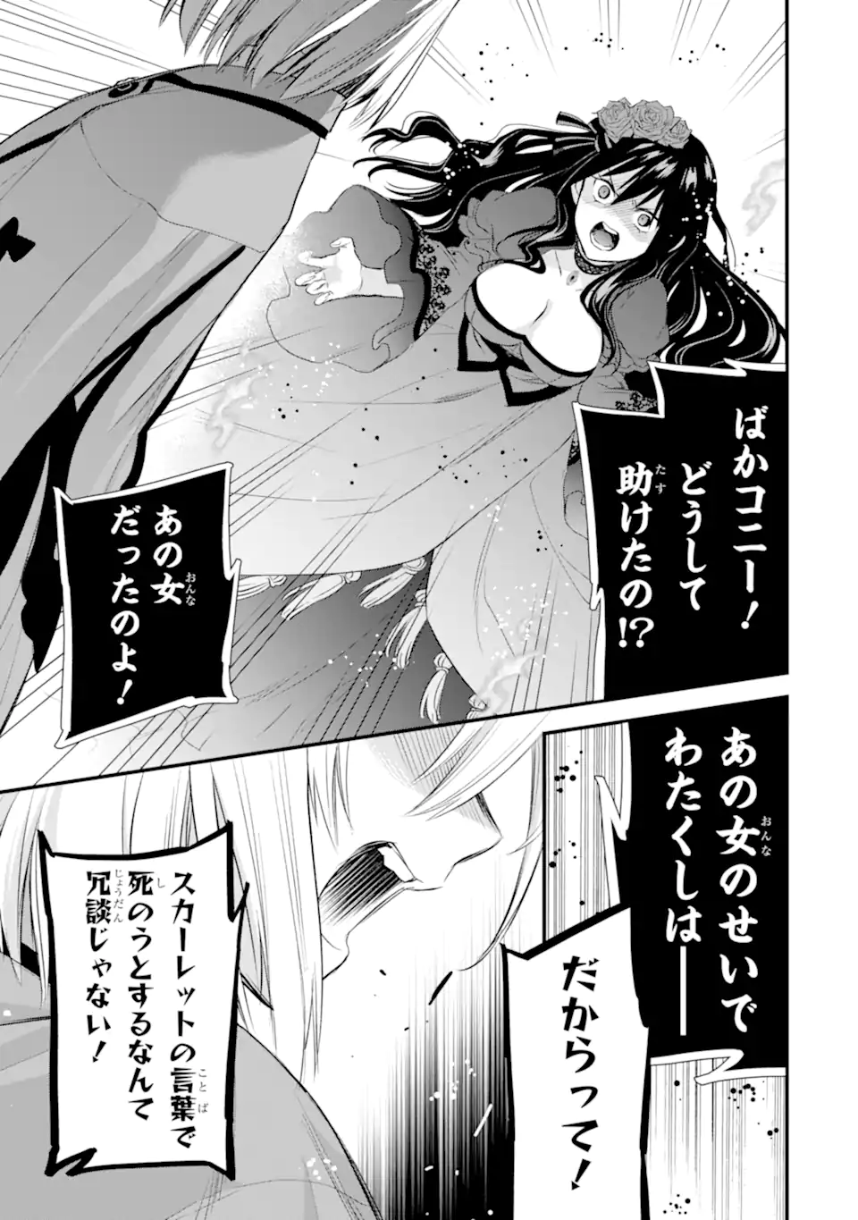 エリスの聖杯 第32.2話 - Page 11