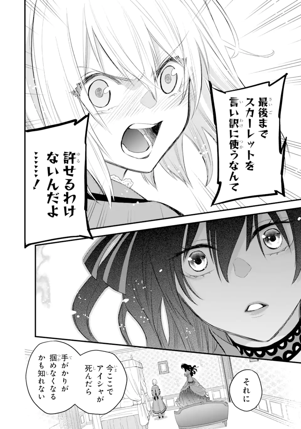 エリスの聖杯 第32.2話 - Page 12