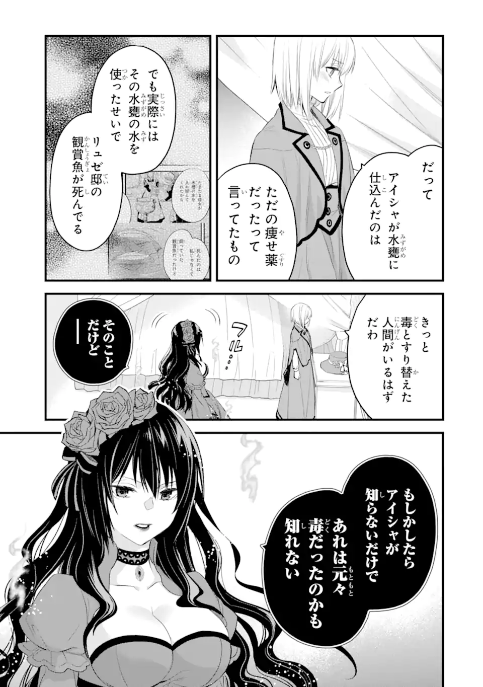 エリスの聖杯 第32.2話 - Page 13