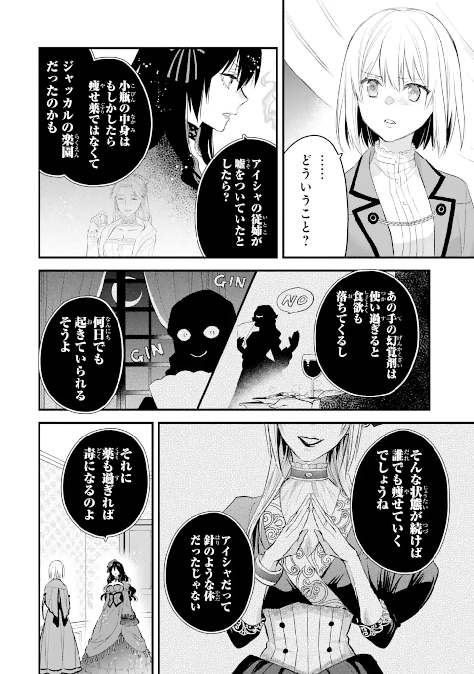 エリスの聖杯 第32.2話 - Page 14