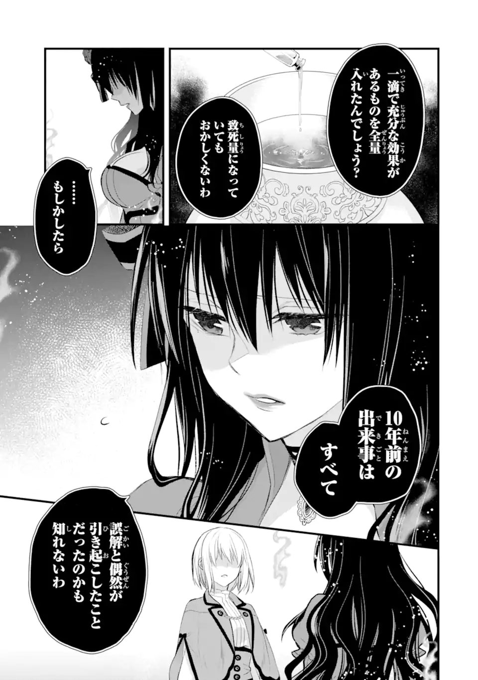 エリスの聖杯 第32.2話 - Page 15