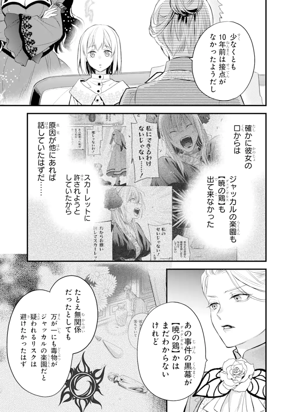 エリスの聖杯 第33.1話 - Page 4