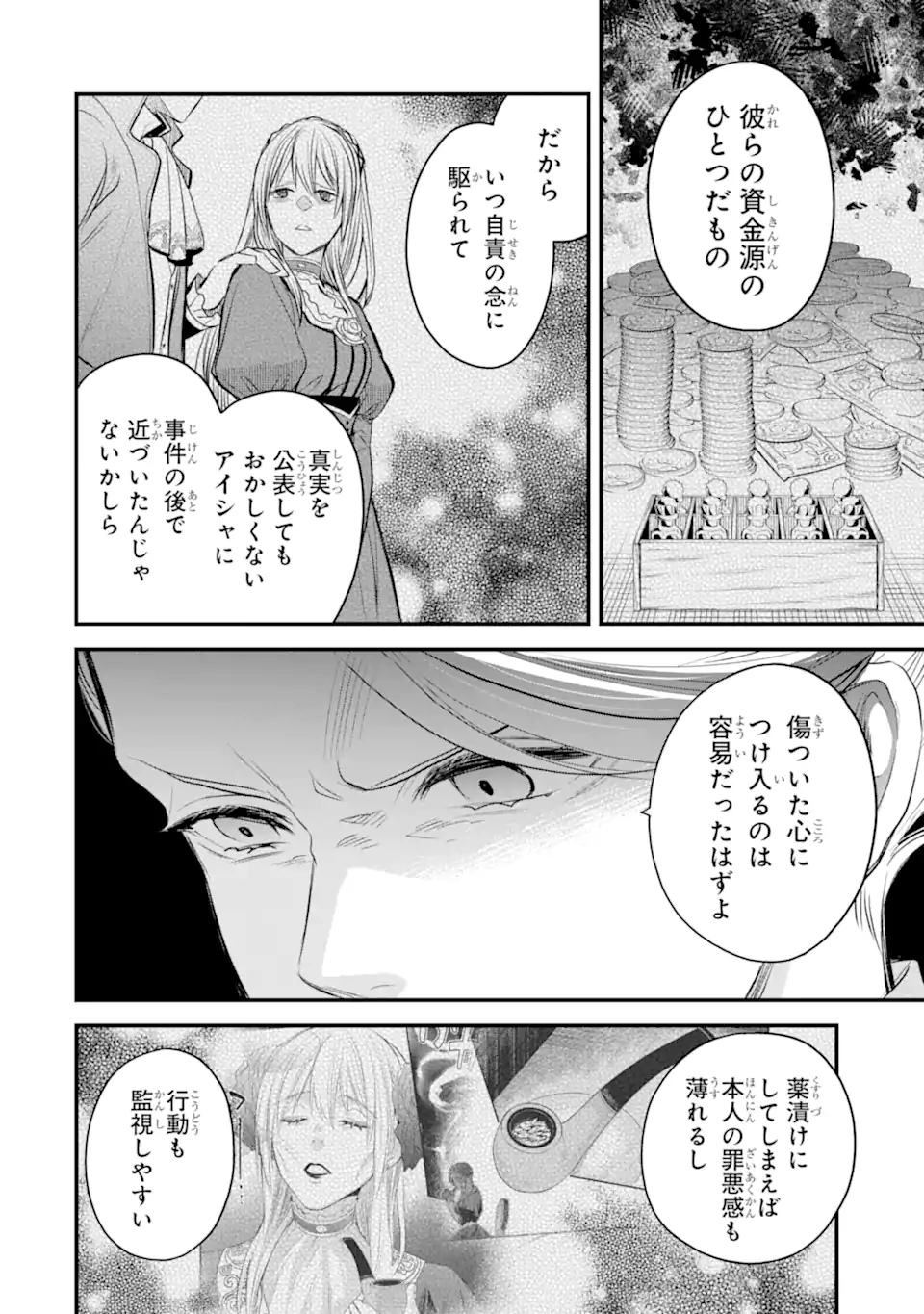 エリスの聖杯 第33.1話 - Page 5