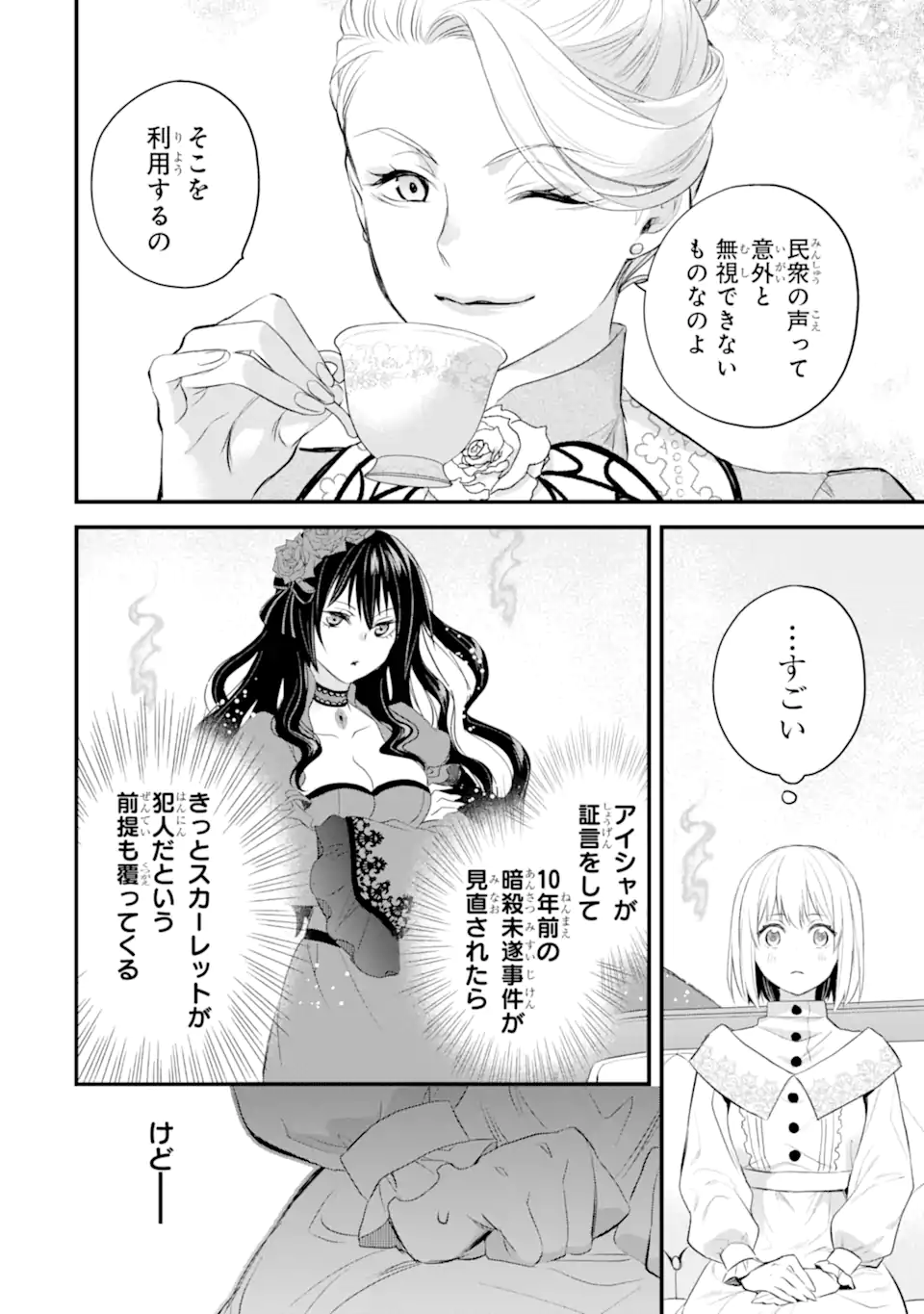 エリスの聖杯 第33.1話 - Page 9