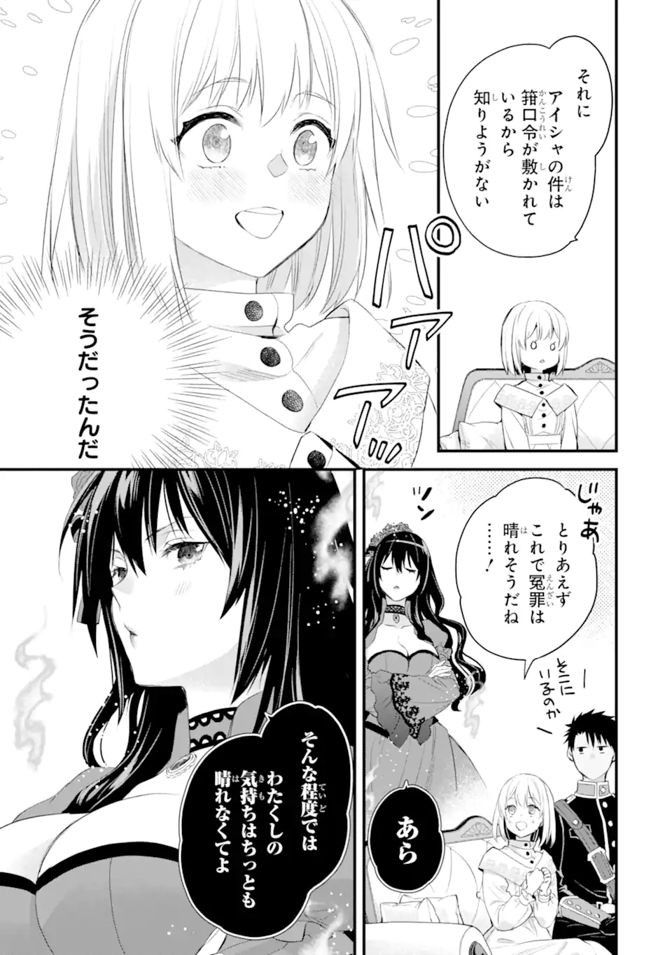 エリスの聖杯 第33.1話 - Page 12