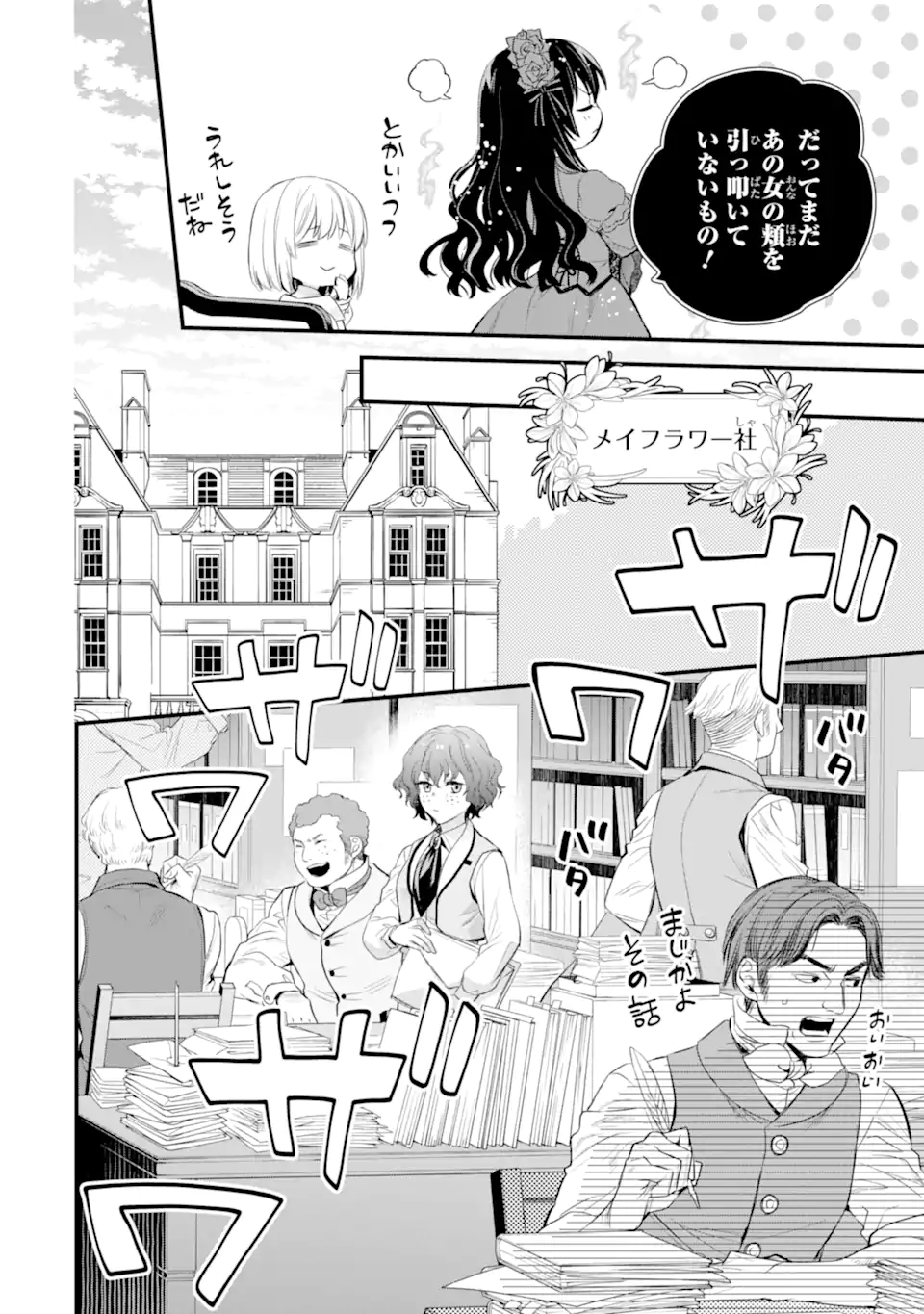 エリスの聖杯 第33.1話 - Page 13