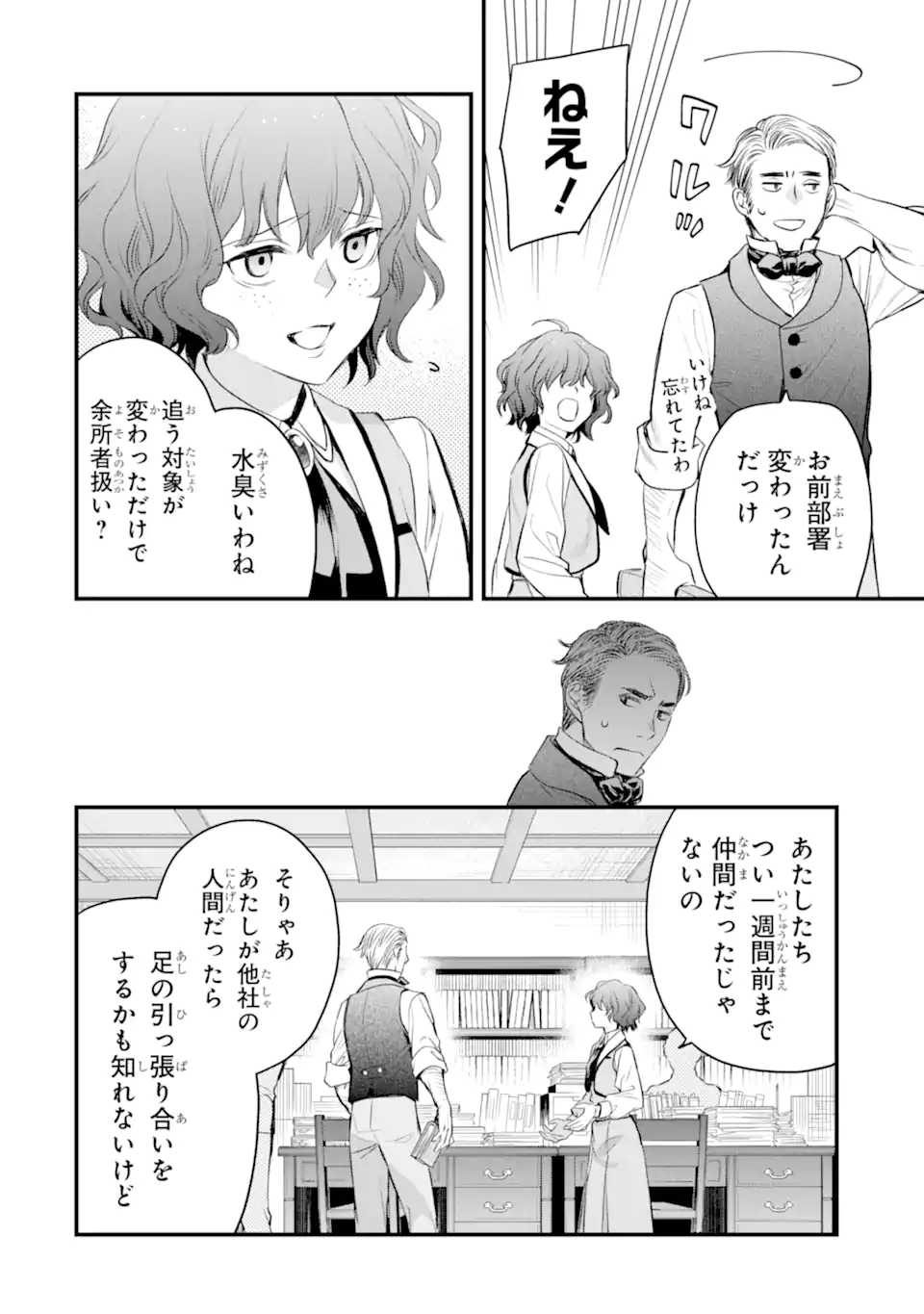 エリスの聖杯 第33.1話 - Page 15