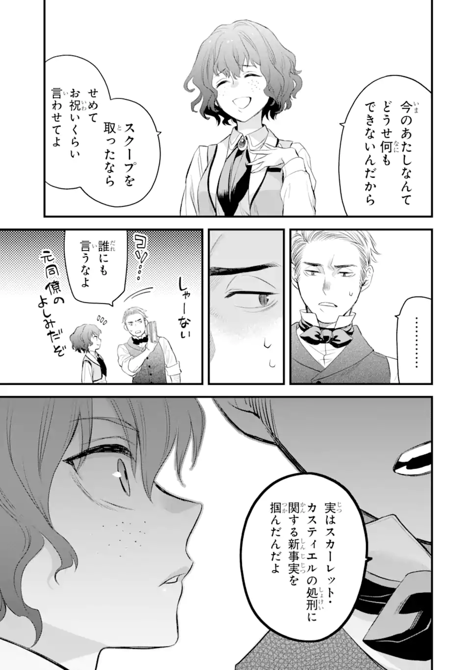 エリスの聖杯 第33.1話 - Page 16