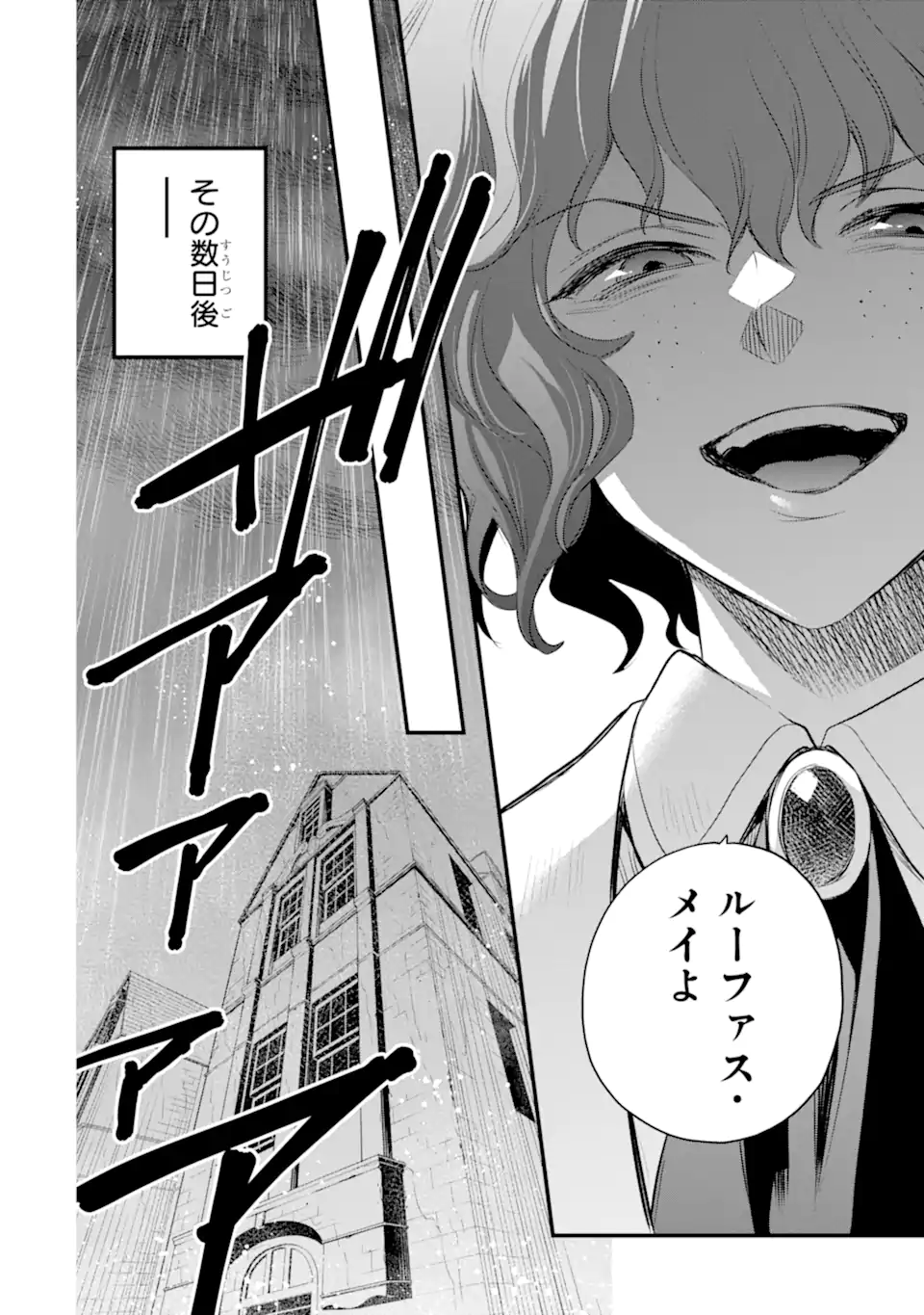 エリスの聖杯 第33.1話 - Page 19