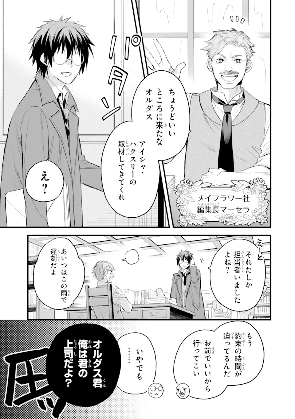 エリスの聖杯 第33.2話 - Page 1