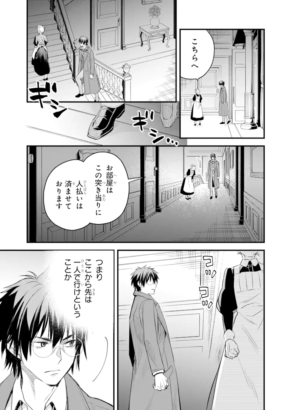 エリスの聖杯 第33.2話 - Page 3