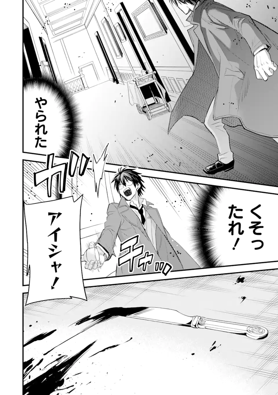 エリスの聖杯 第33.2話 - Page 6