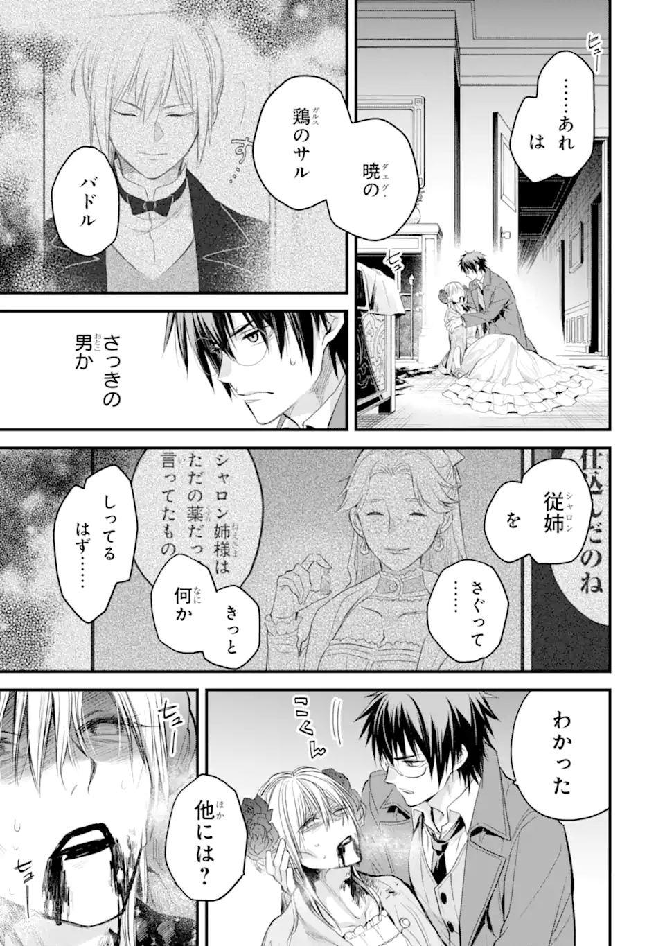 エリスの聖杯 第33.2話 - Page 9