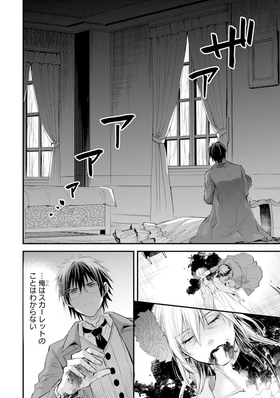 エリスの聖杯 第33.2話 - Page 12