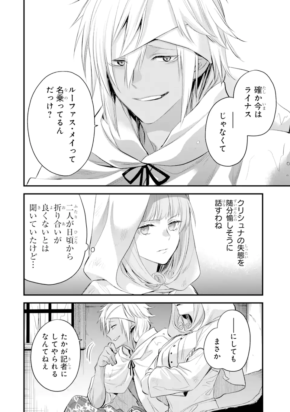 エリスの聖杯 第34.1話 - Page 5