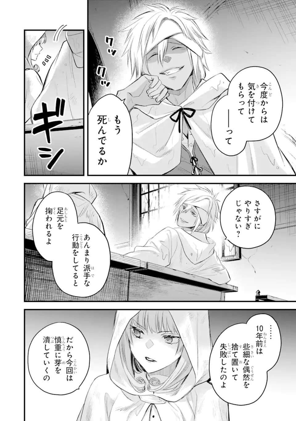 エリスの聖杯 第34.1話 - Page 9