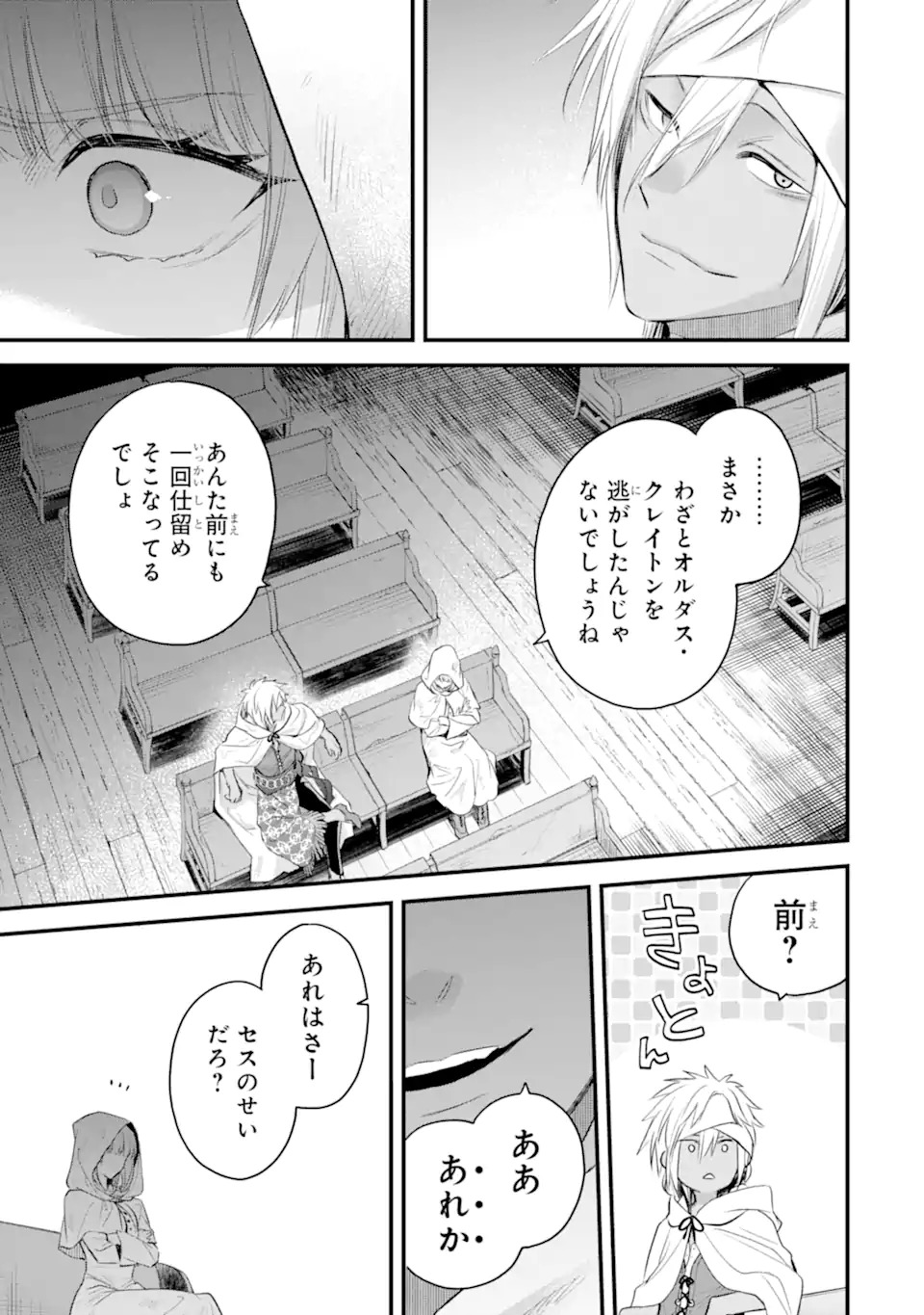 エリスの聖杯 第34.1話 - Page 10