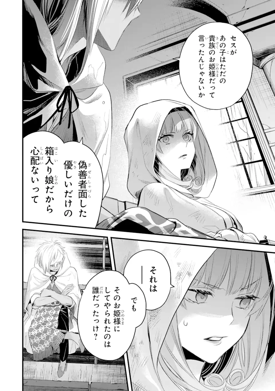 エリスの聖杯 第34.1話 - Page 11