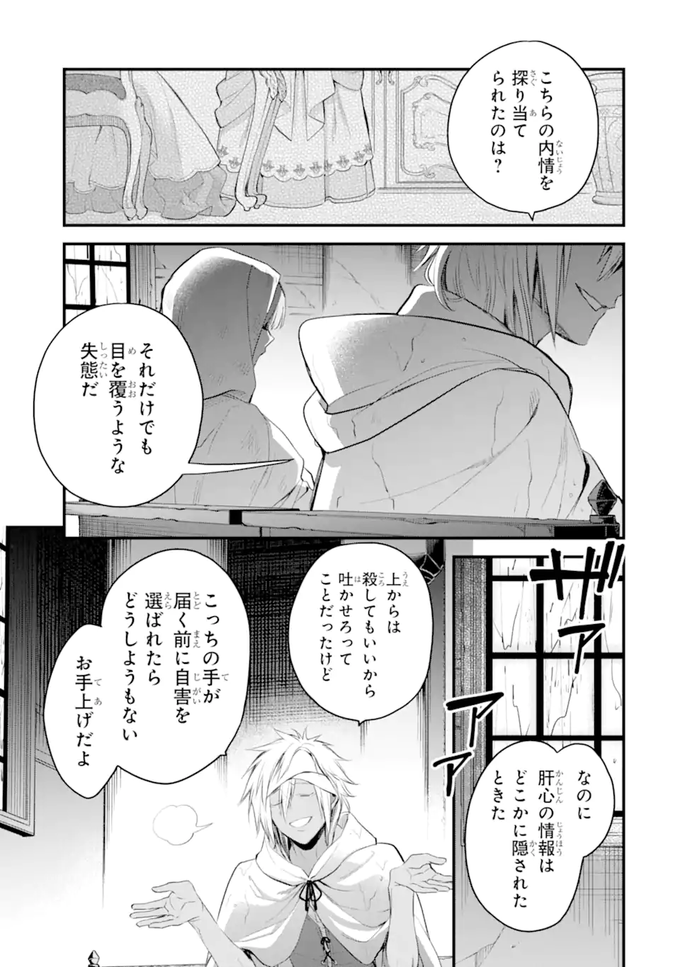 エリスの聖杯 第34.1話 - Page 12