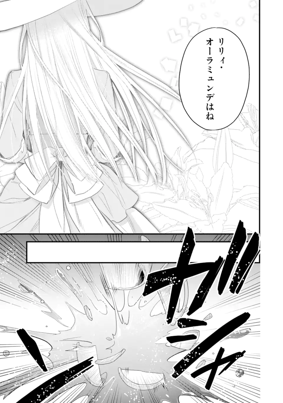 エリスの聖杯 第34.1話 - Page 14