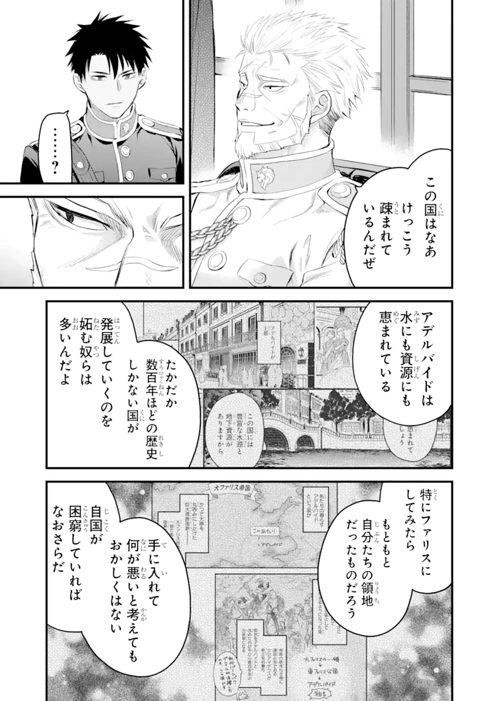 エリスの聖杯 第34.2話 - Page 11