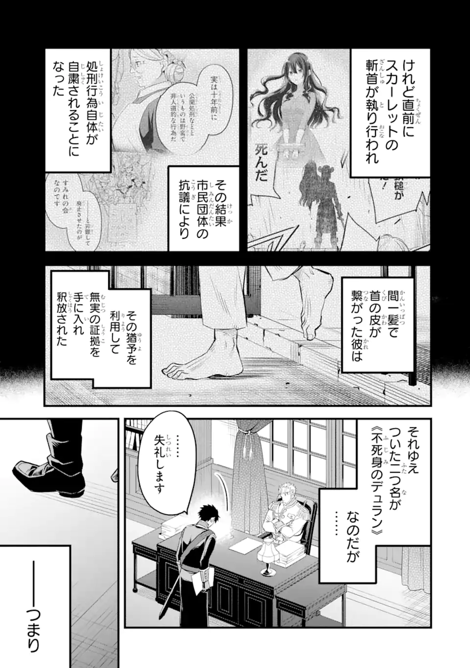 エリスの聖杯 第34.2話 - Page 17