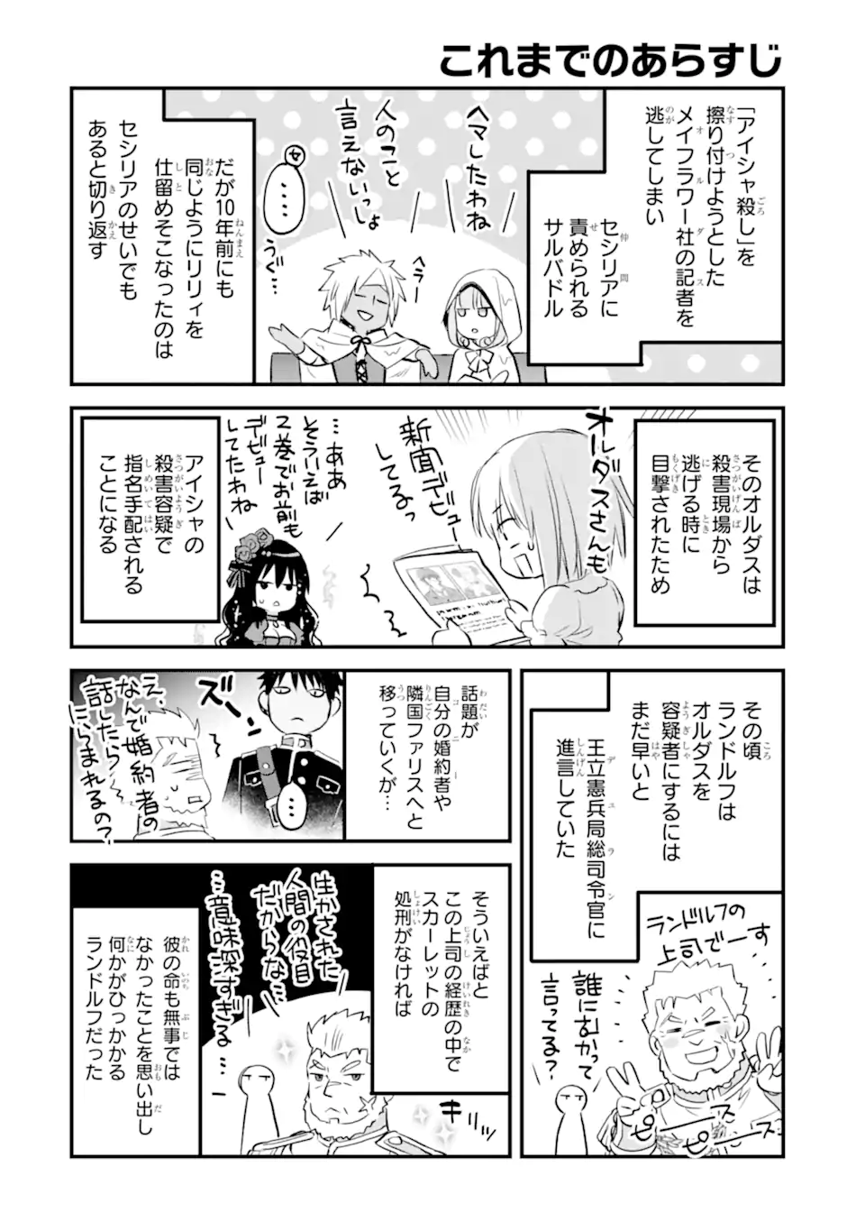 エリスの聖杯 第35.1話 - Page 1