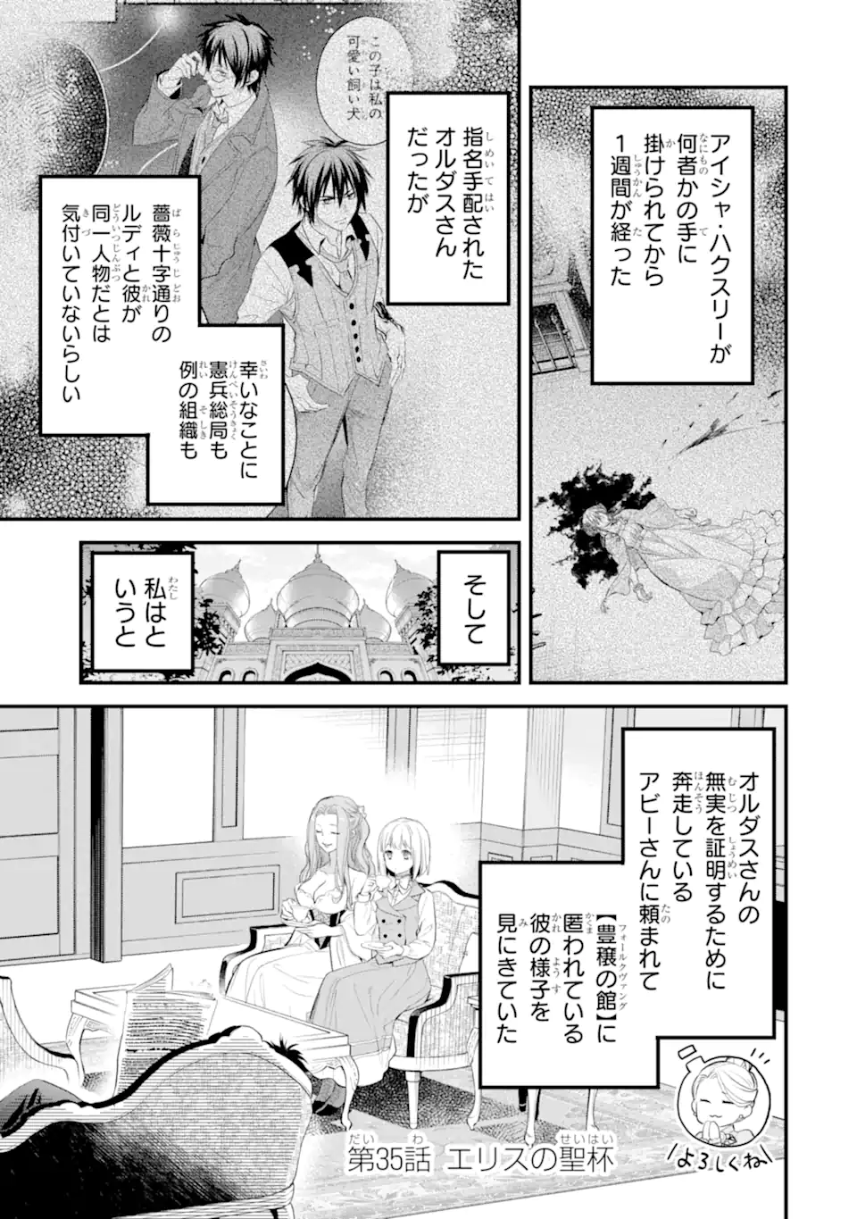 エリスの聖杯 第35.1話 - Page 2