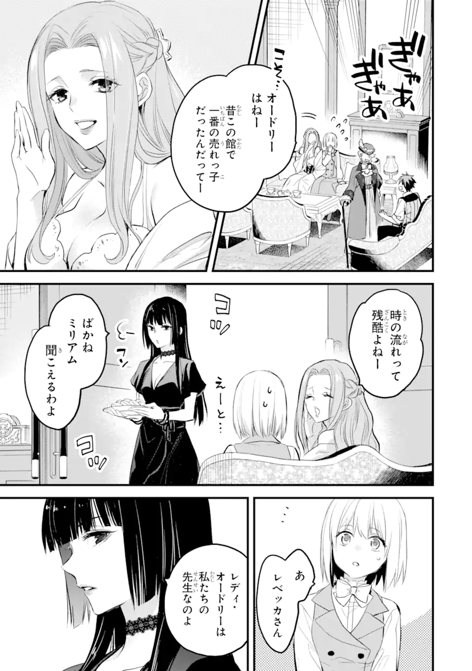 エリスの聖杯 第35.1話 - Page 8