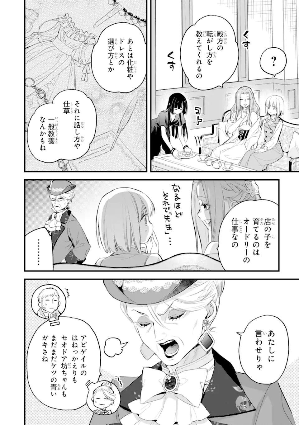 エリスの聖杯 第35.1話 - Page 9