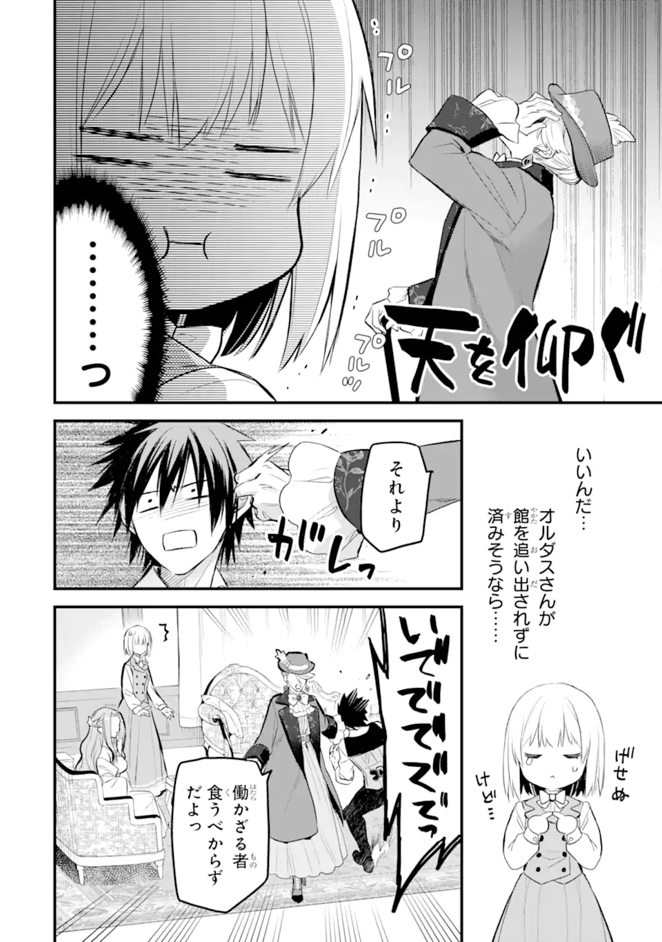 エリスの聖杯 第35.1話 - Page 13