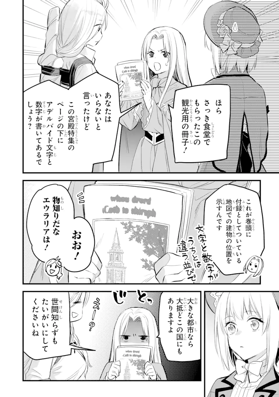 エリスの聖杯 第35.2話 - Page 8