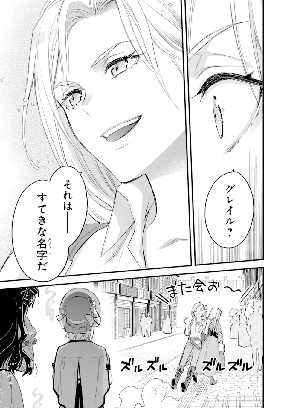 エリスの聖杯 第35.2話 - Page 11