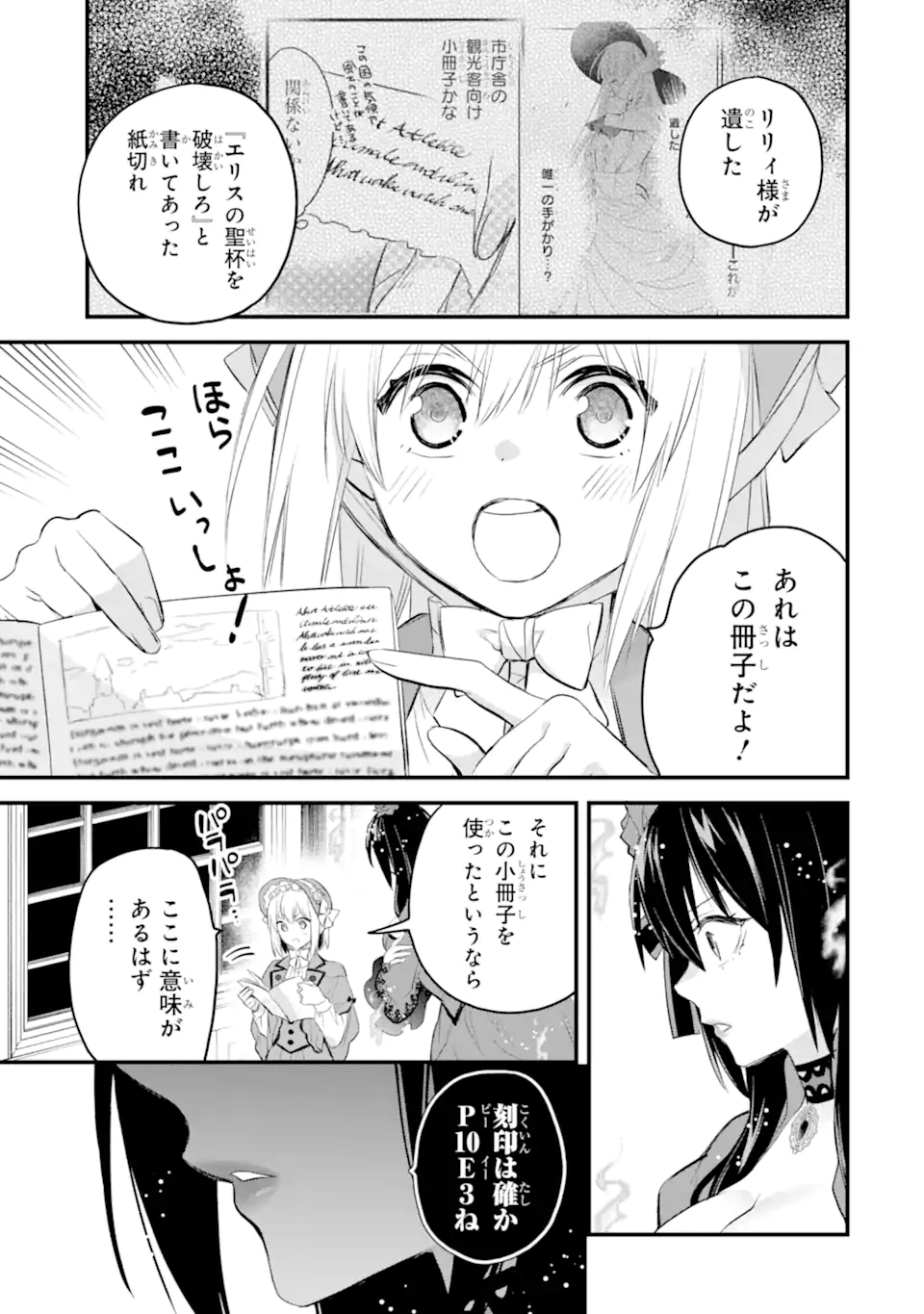 エリスの聖杯 第35.2話 - Page 13