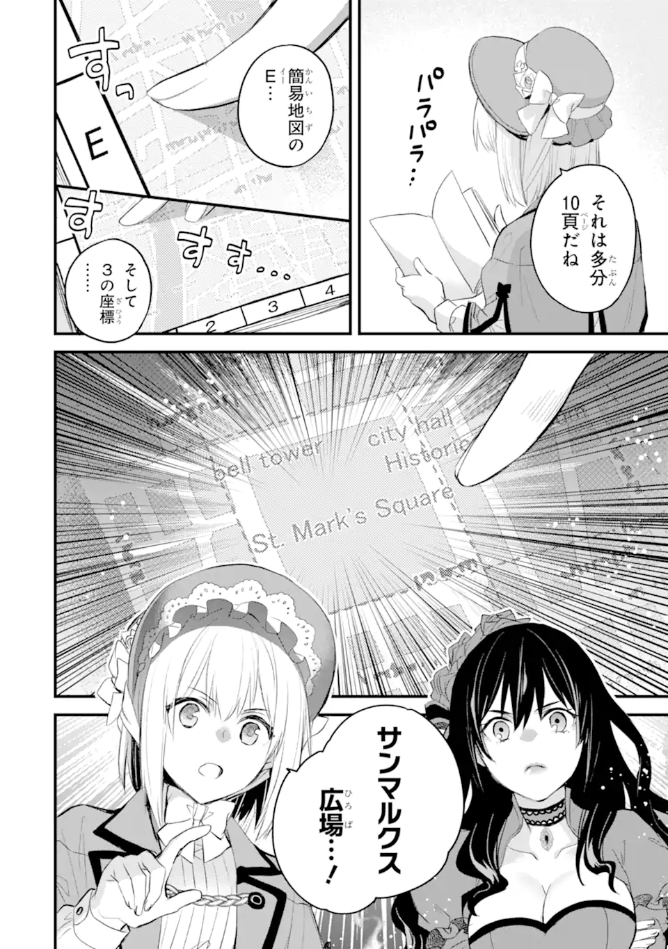 エリスの聖杯 第35.2話 - Page 14