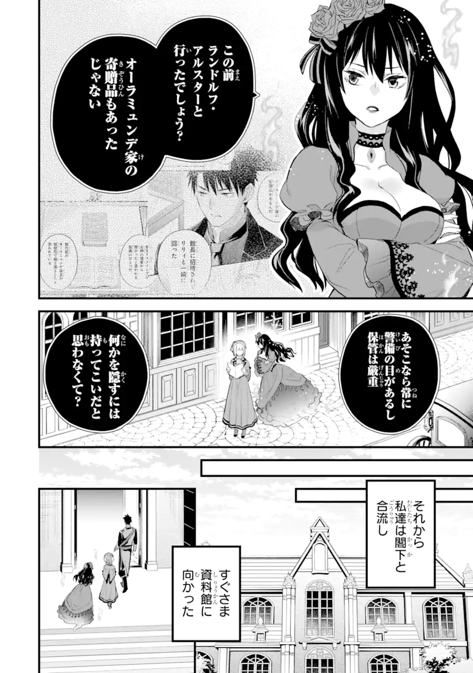 エリスの聖杯 第35.2話 - Page 16