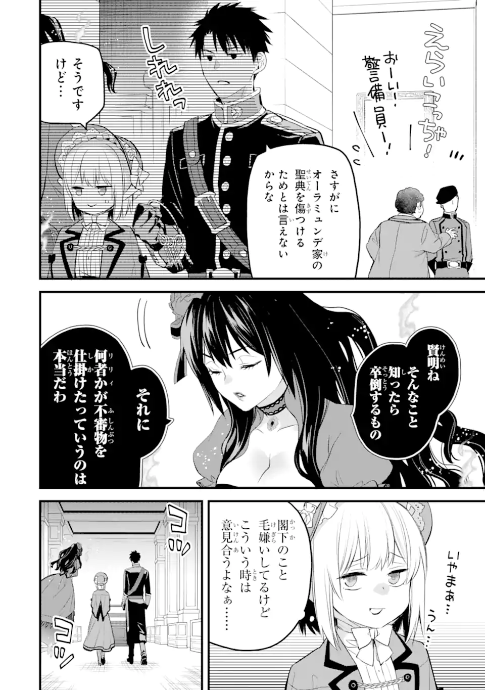 エリスの聖杯 第35.3話 - Page 2