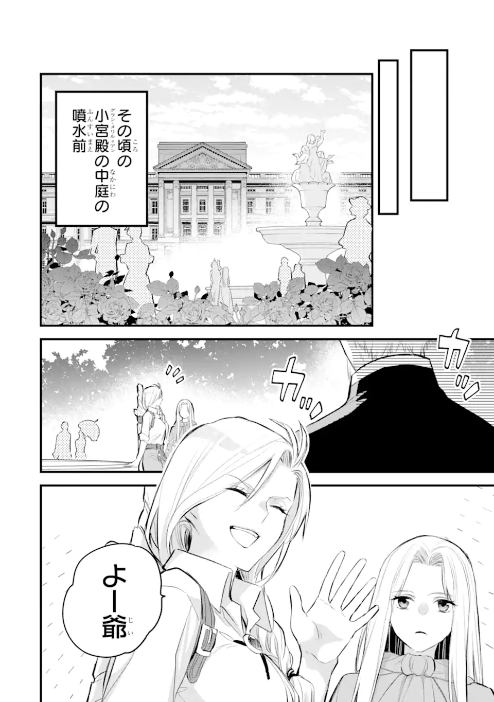 エリスの聖杯 第35.3話 - Page 8