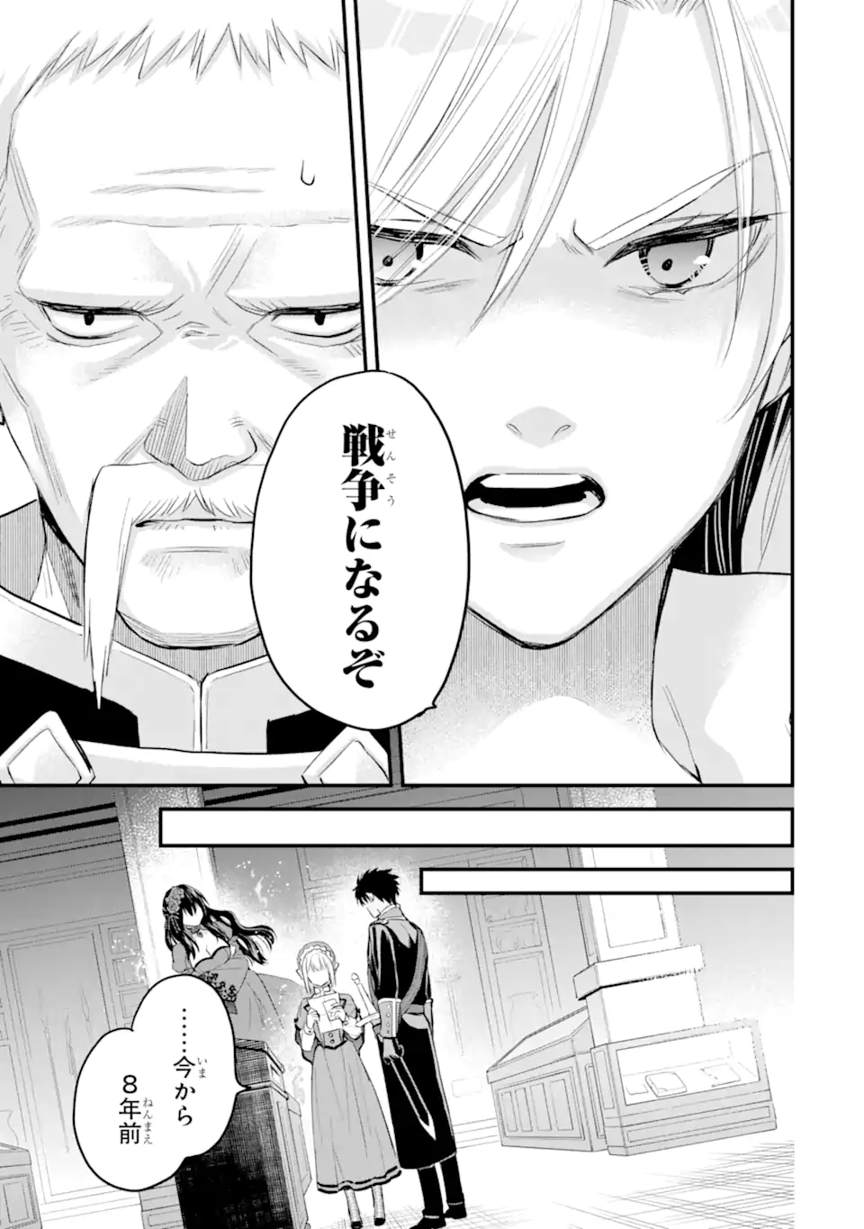 エリスの聖杯 第35.3話 - Page 11