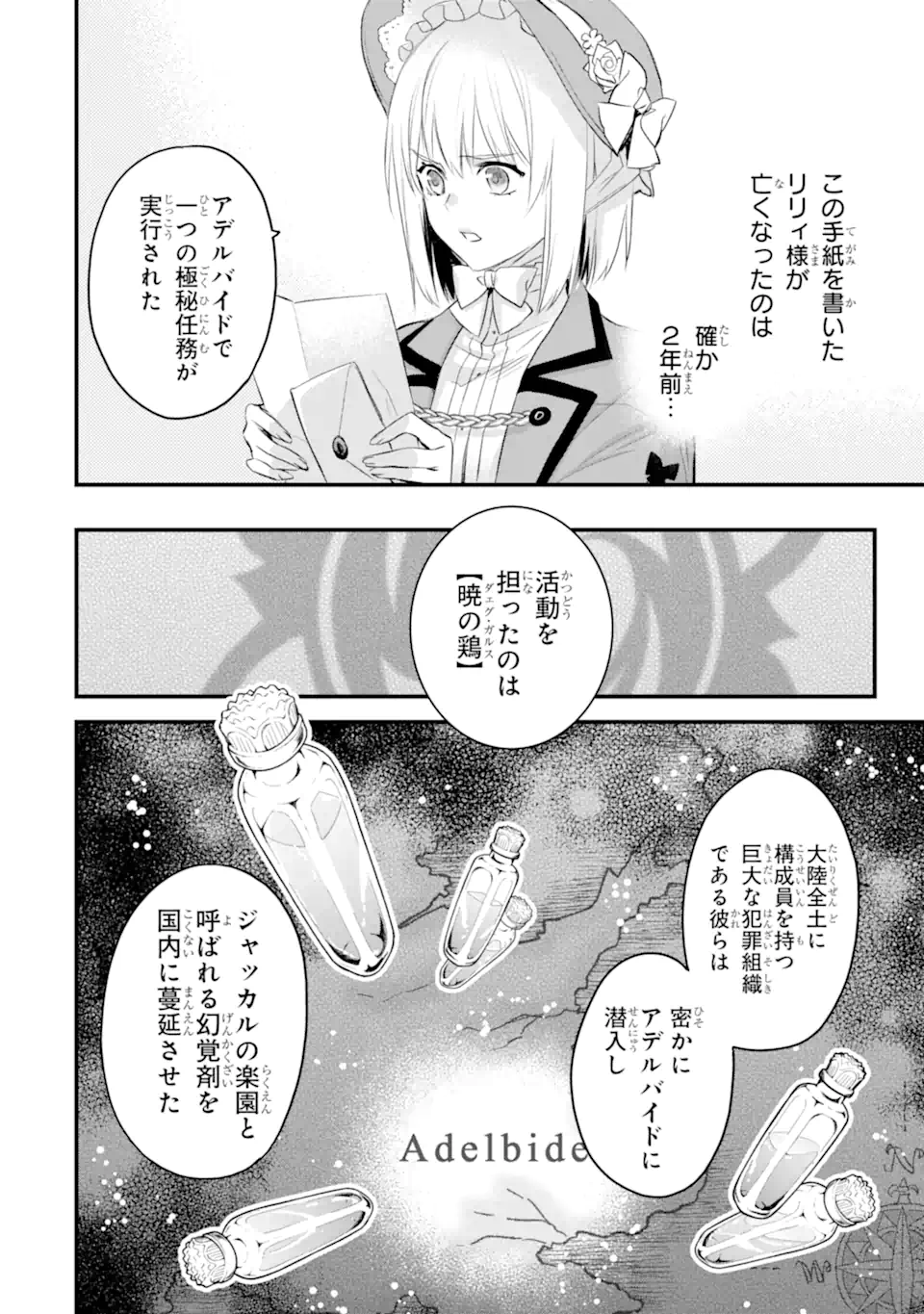 エリスの聖杯 第35.3話 - Page 12