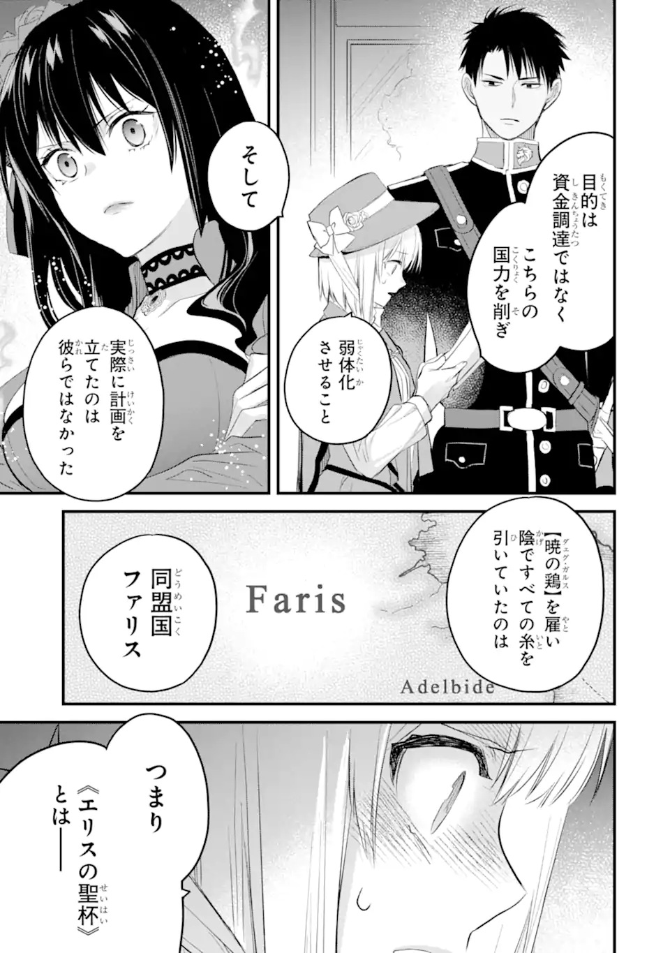 エリスの聖杯 第35.3話 - Page 13