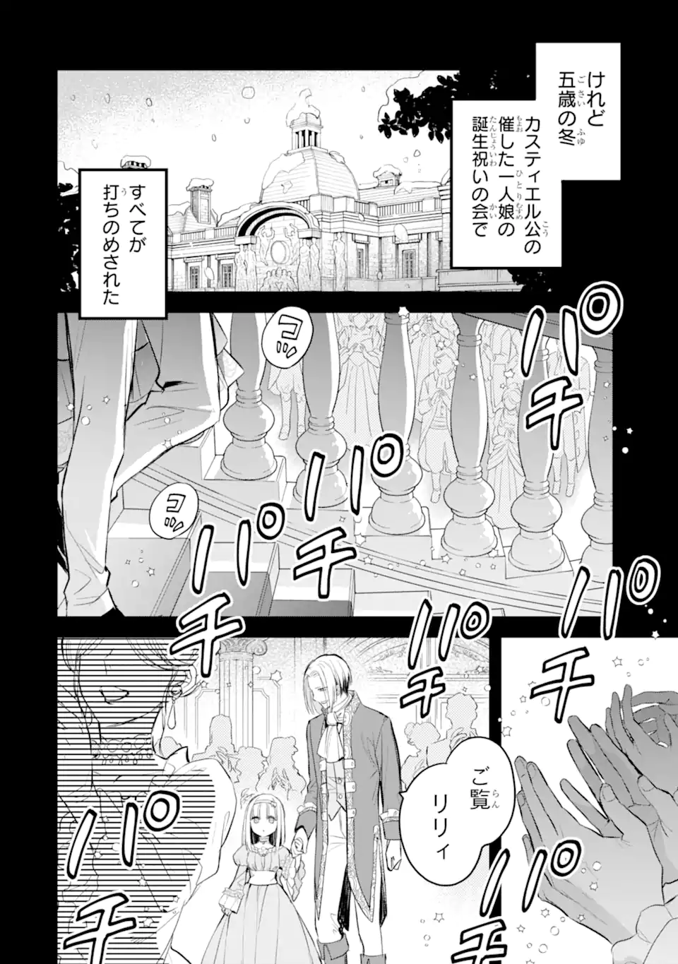 エリスの聖杯 第36.1話 - Page 5